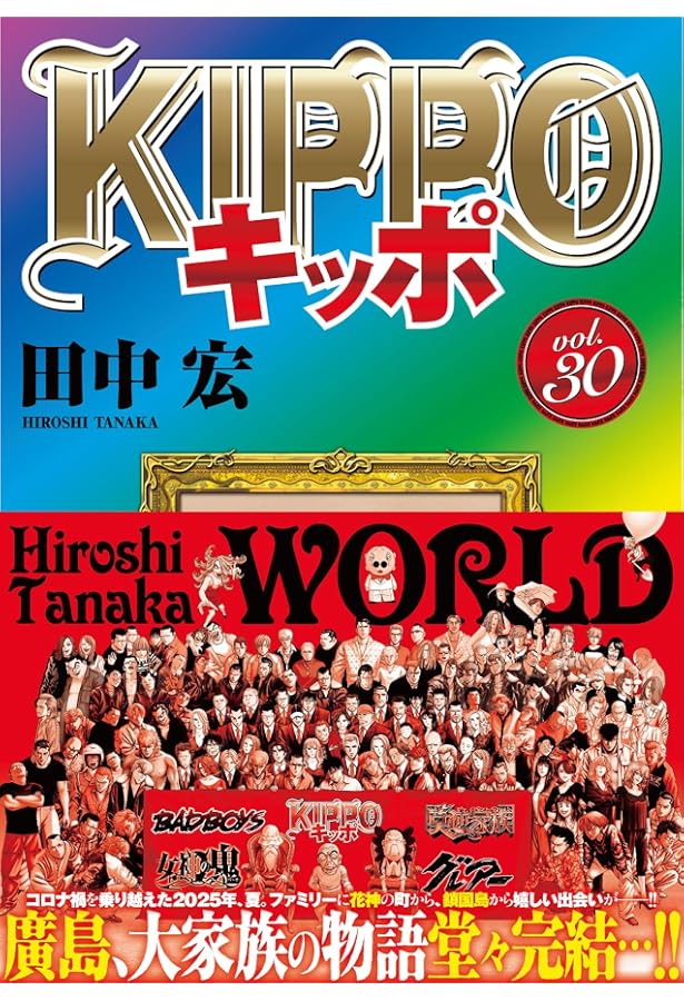 KIPPO 29 (29巻) (YKコミックス) | 田中 宏 |本 | 通販 | Amazon